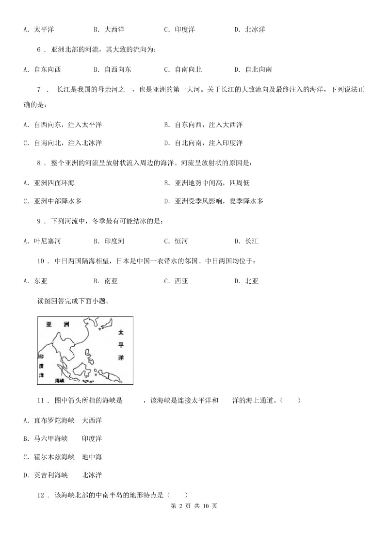 人教版2020年(春秋版)七年级下学期期中考试地理试题A卷(练习)_第2页