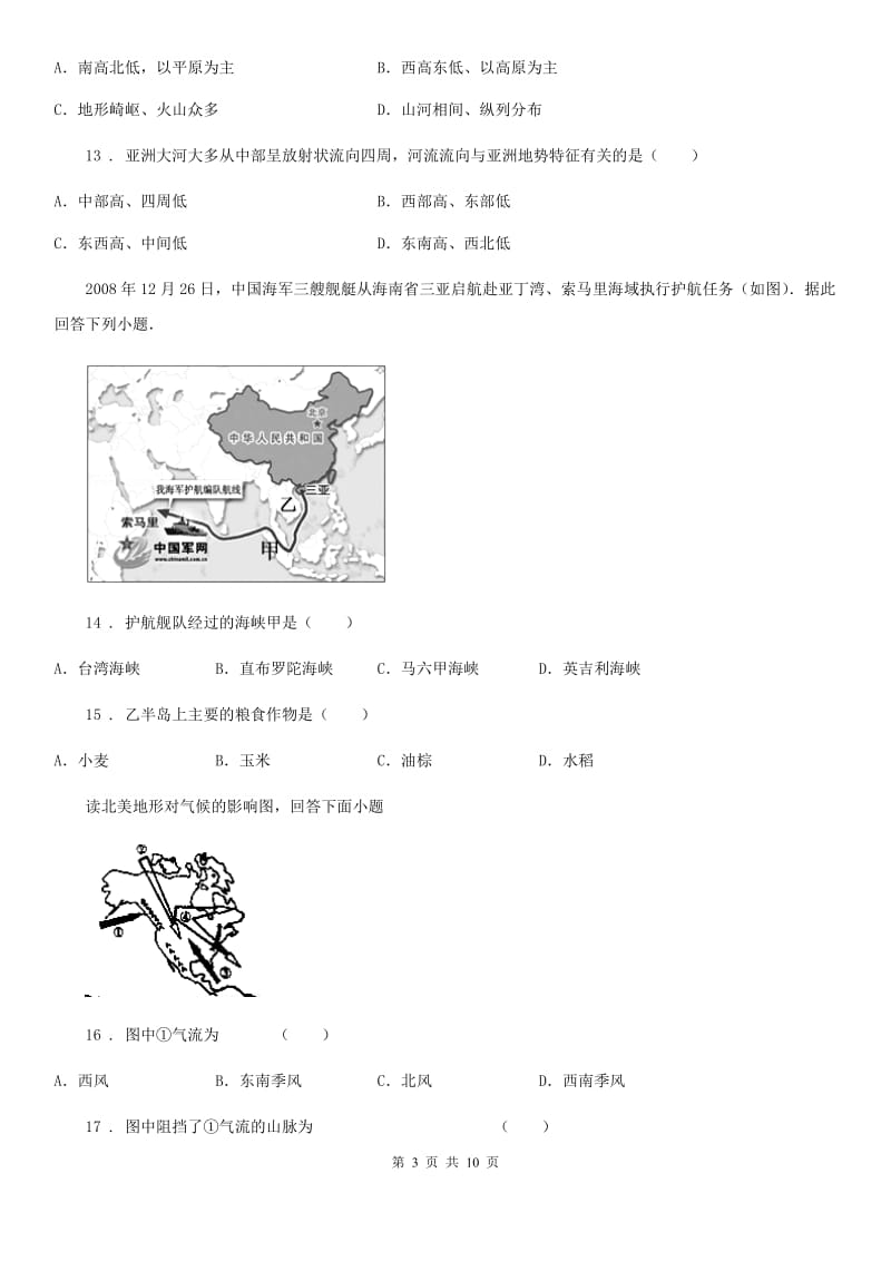 人教版2020年(春秋版)七年级下学期期中考试地理试题A卷(练习)_第3页