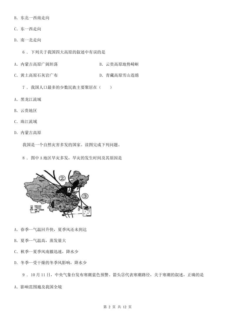 人教版2019-2020学年八年级上学期期中考试地理试卷（带解析）D卷_第2页