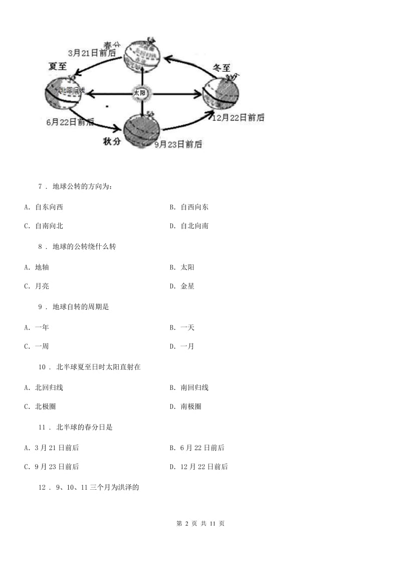 人教版2019-2020学年初三一模地理试题D卷_第2页