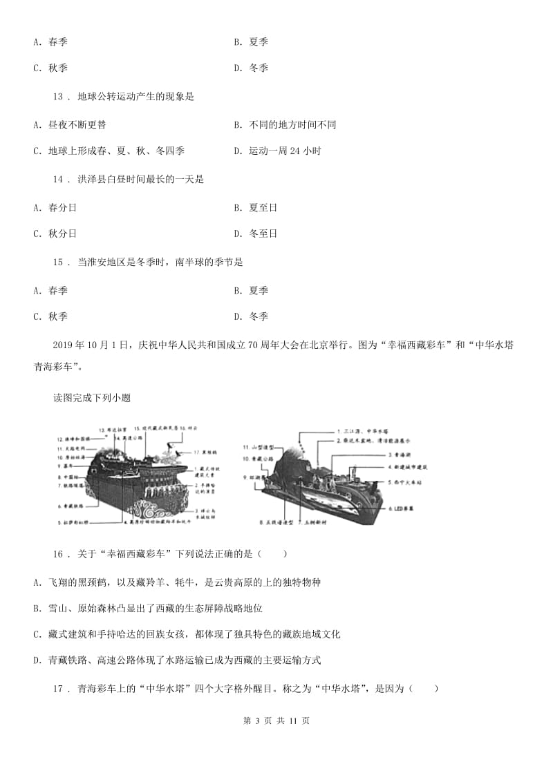 人教版2019-2020学年初三一模地理试题D卷_第3页