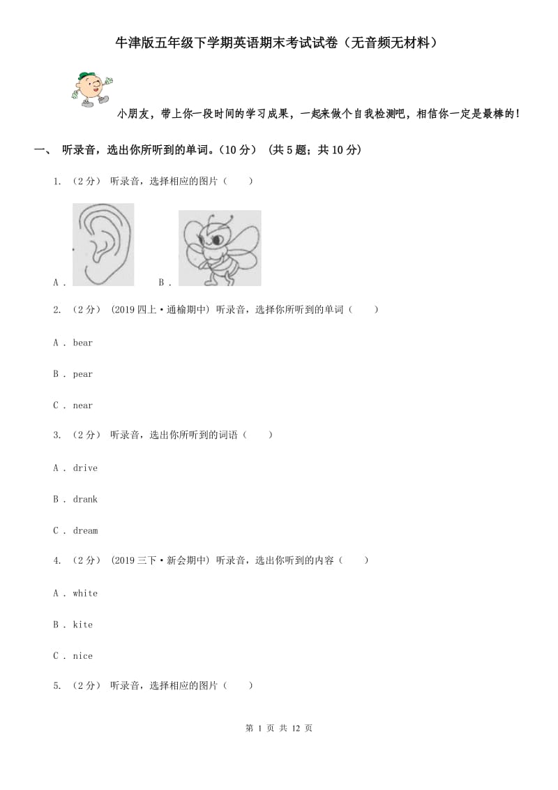 牛津版五年级下学期英语期末考试试卷（无音频无材料）_第1页