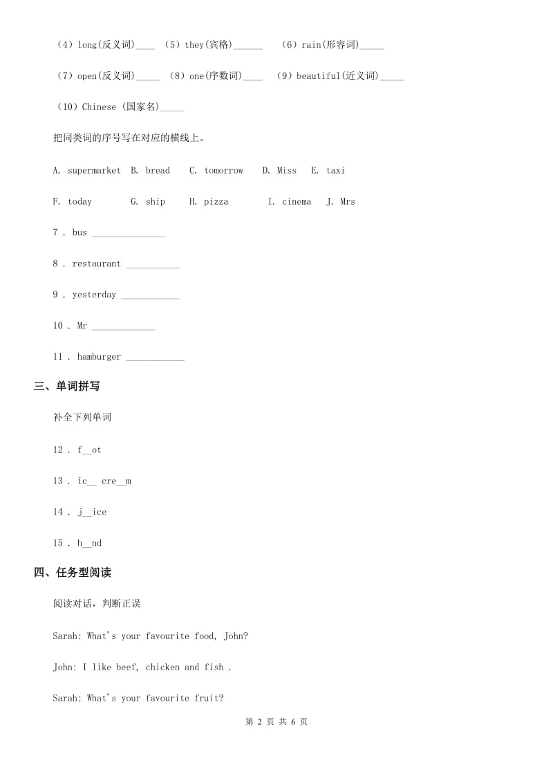 冀教版（三起）六年级上册期末测试英语试卷_第2页