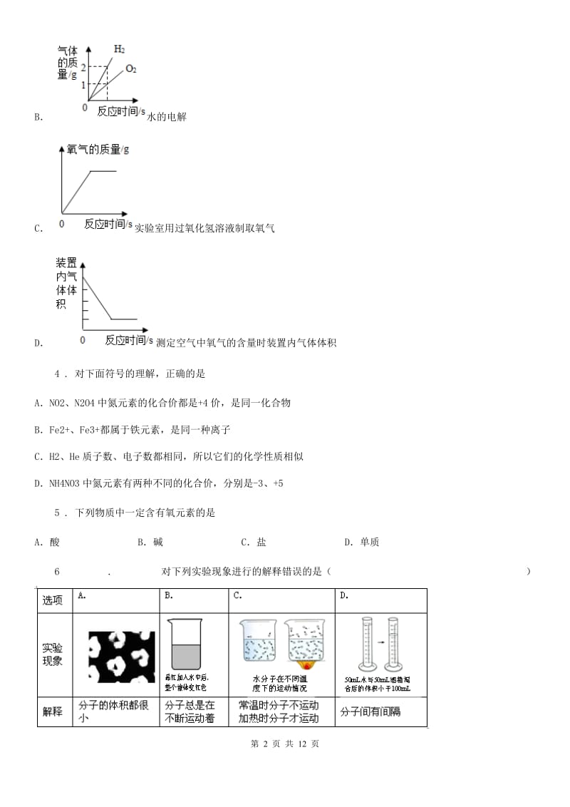 人教版2019版九年级上学期期末考试化学试题（II）卷_第2页