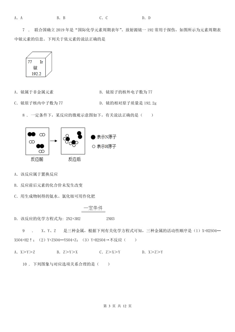 人教版2019版九年级上学期期末考试化学试题（II）卷_第3页