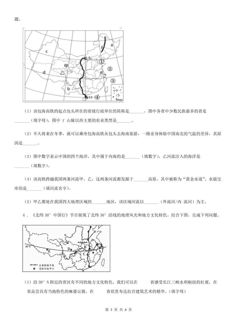 人教版八年级地理上册第一章第一节《疆域》读图填图训练_第3页