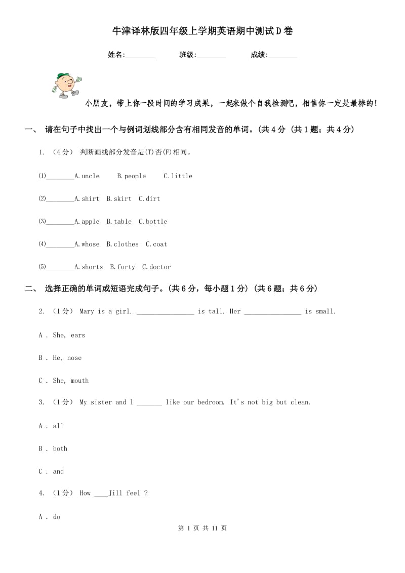 牛津译林版四年级上学期英语期中测试D卷_第1页