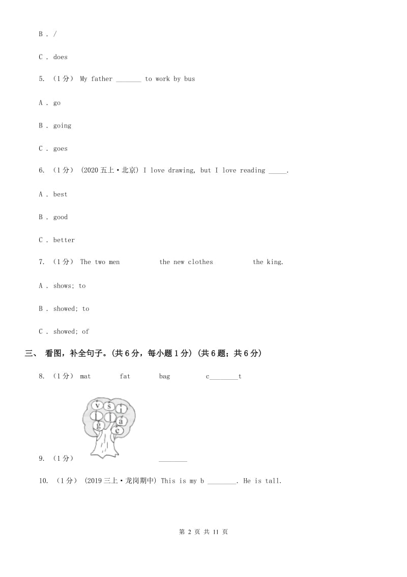 牛津译林版四年级上学期英语期中测试D卷_第2页