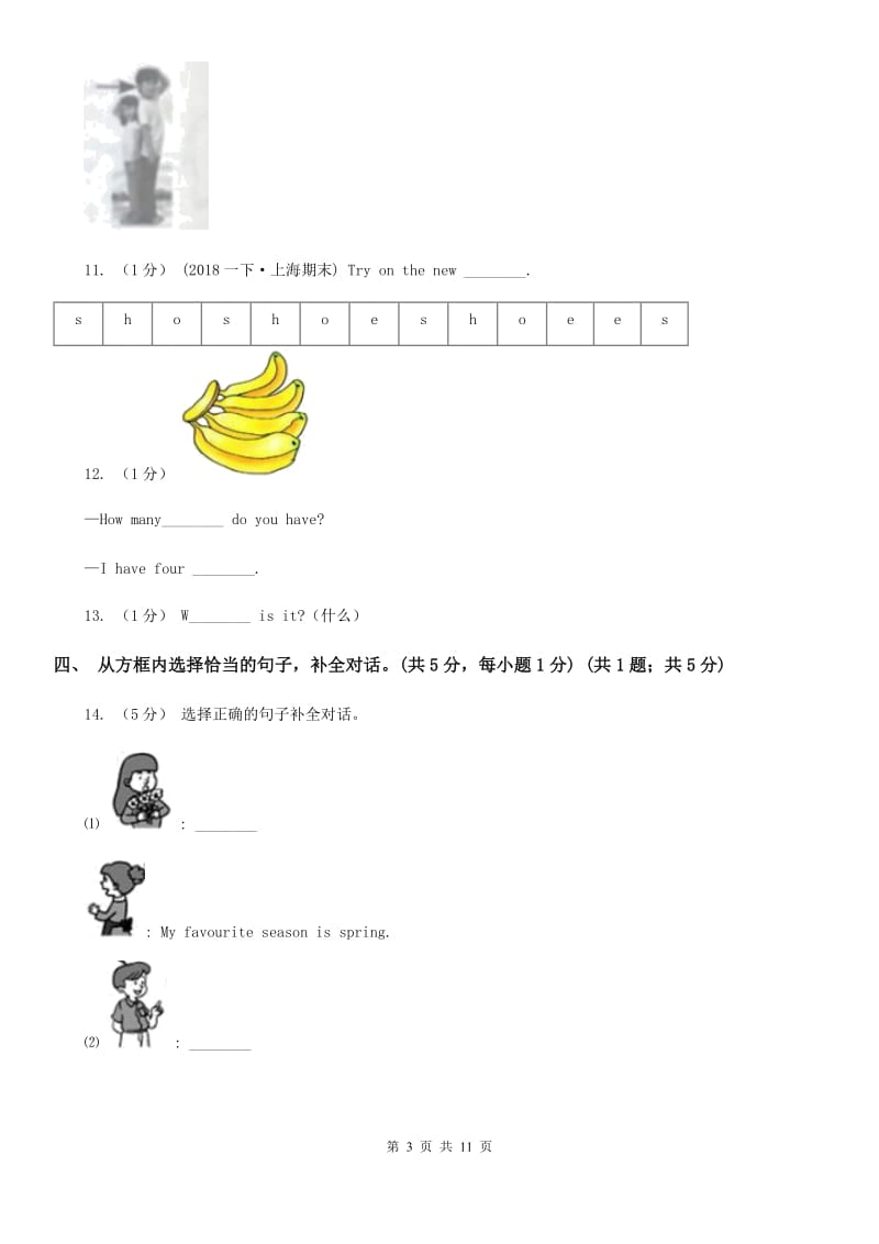 牛津译林版四年级上学期英语期中测试D卷_第3页