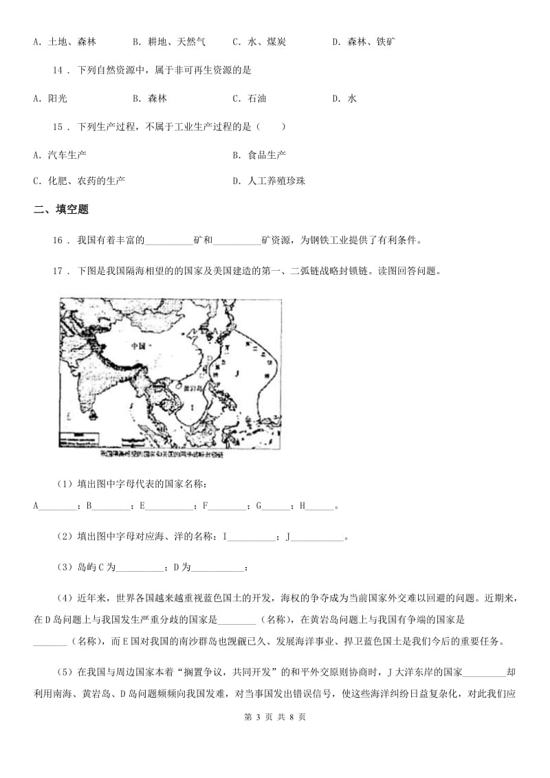 粤教版八年级上册地理 3.1自然资源概况 同步练习_第3页