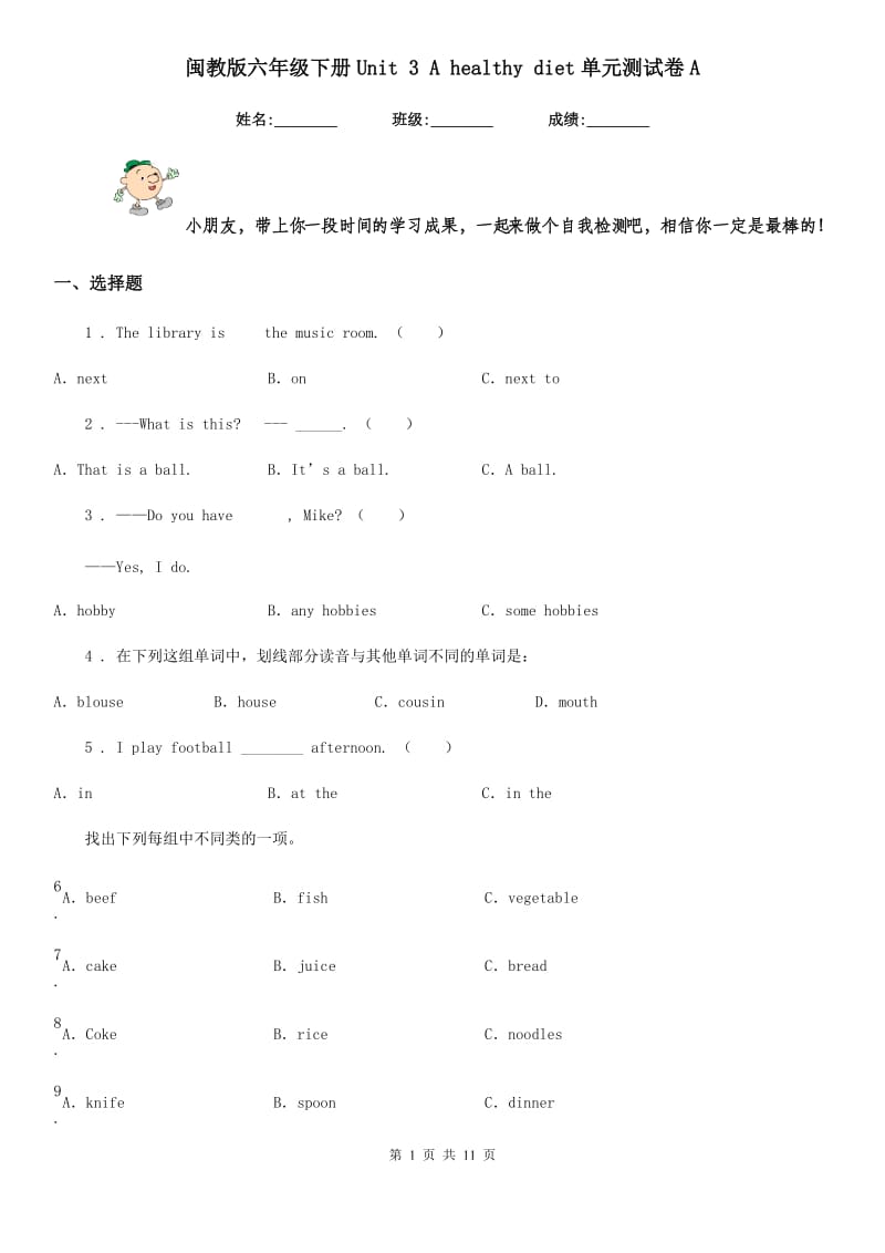 闽教版六年级英语下册Unit 3 A healthy diet单元测试卷A_第1页