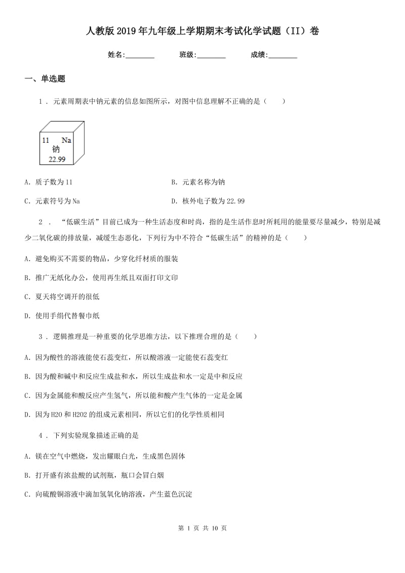 人教版2019年九年级上学期期末考试化学试题（II）卷新版_第1页