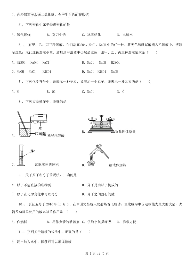 人教版2019年九年级上学期期末考试化学试题（II）卷新版_第2页