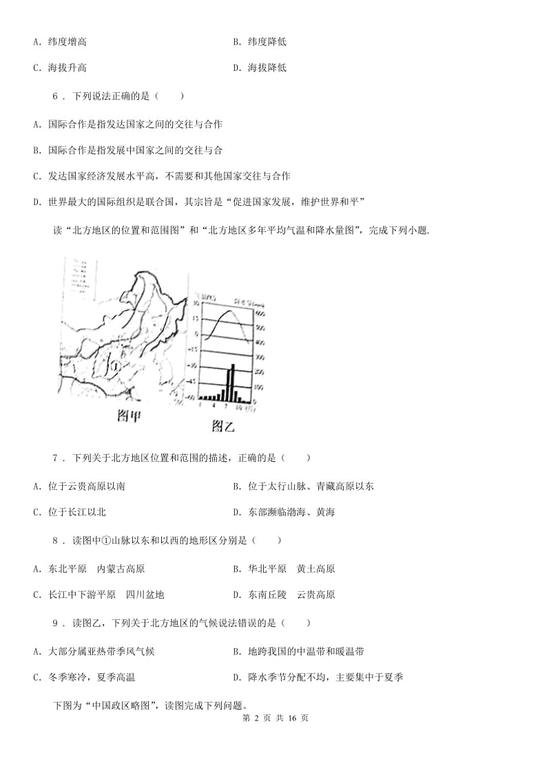 人教版2019-2020年度八年级下学期期中考试地理试题C卷_第2页