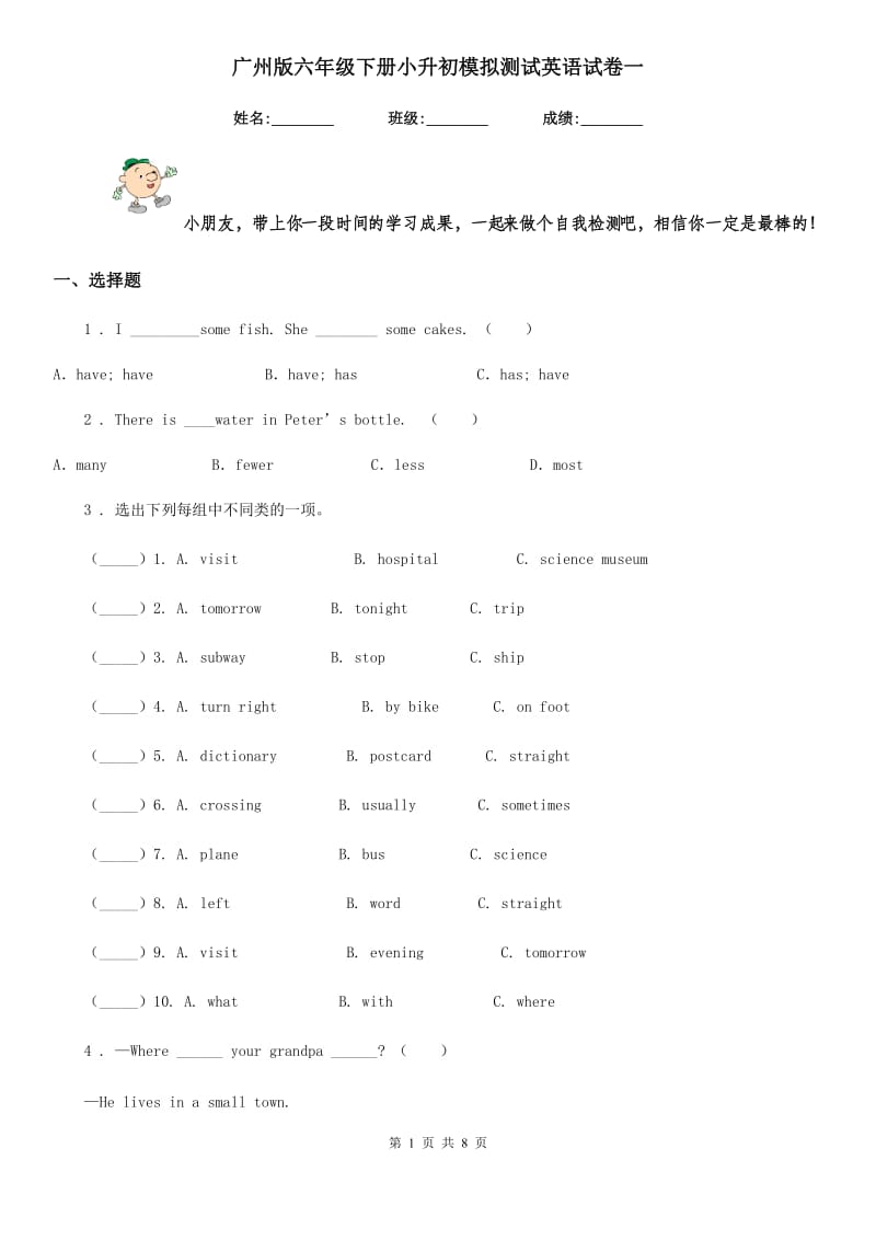 广州版六年级下册小升初模拟测试英语试卷一新版_第1页