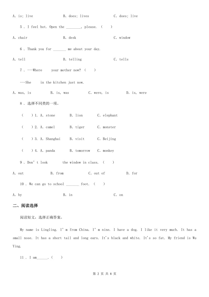 广州版六年级下册小升初模拟测试英语试卷一新版_第2页