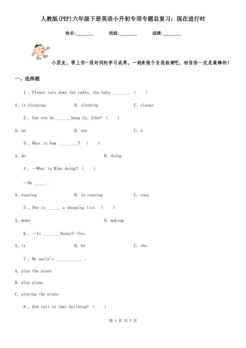 人教版(PEP)六年级下册英语小升初专项专题总复习：现在进行时_第1页