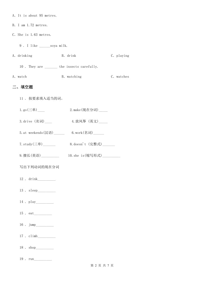 人教版(PEP)六年级下册英语小升初专项专题总复习：现在进行时_第2页