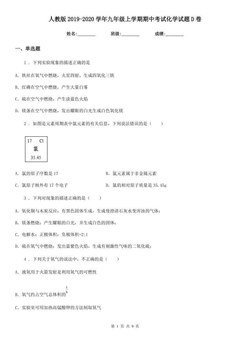 人教版2019-2020学年九年级上学期期中考试化学试题D卷精编_第1页