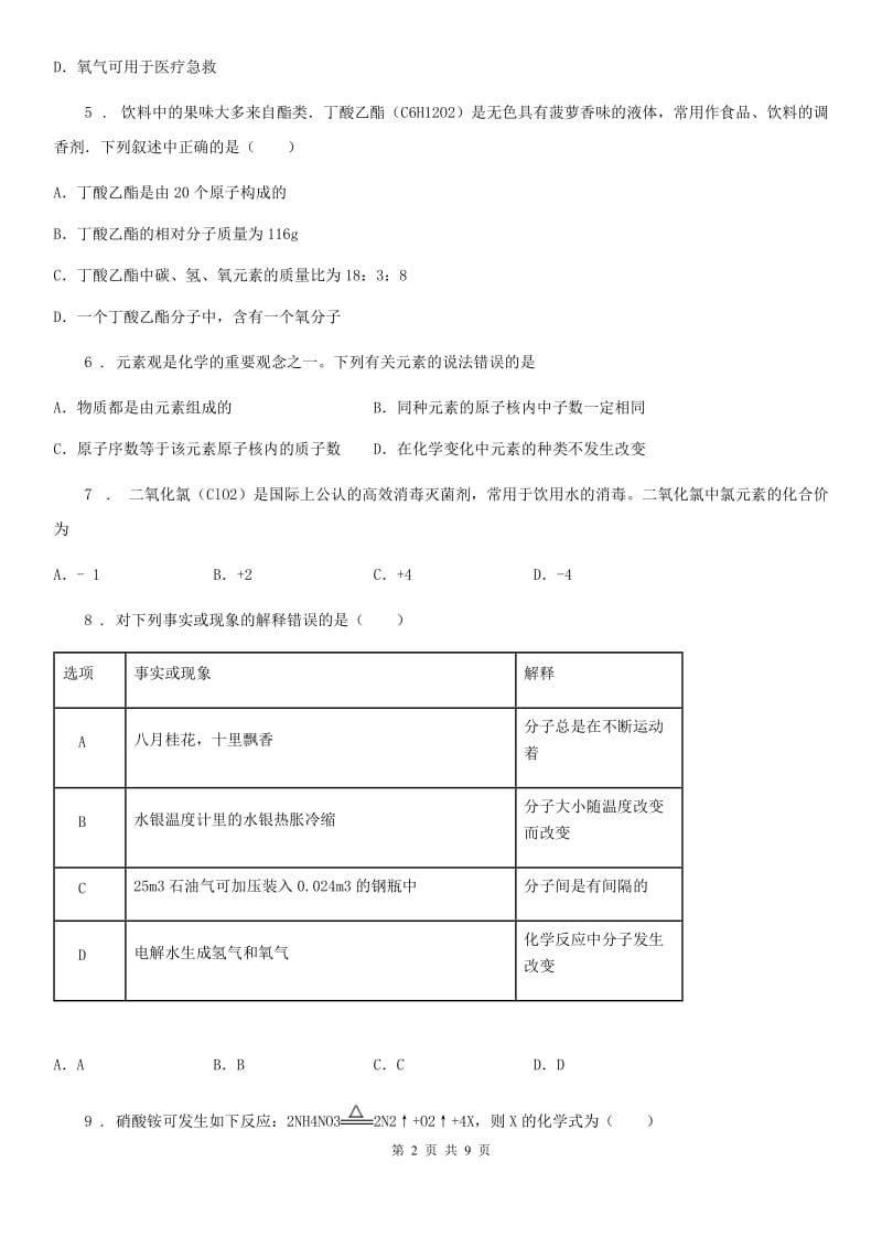 人教版2019-2020学年九年级上学期期中考试化学试题D卷精编_第2页