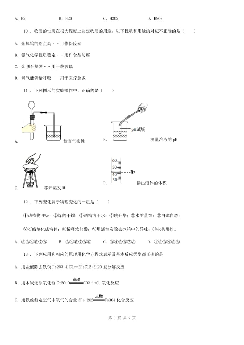 人教版2019-2020学年九年级上学期期中考试化学试题D卷精编_第3页