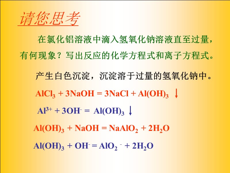 高一化学人教版必修二《元素周期表》课件 （第三课时）_第3页