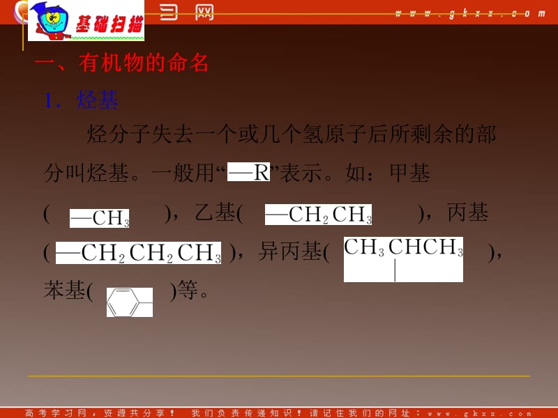 高考化学总复习：选修5·第2课时·有机物的命名和研究步骤、方法（山西）_第3页