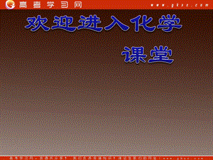 高一化學 專題三第二單元 課件（蘇教版必修2）
