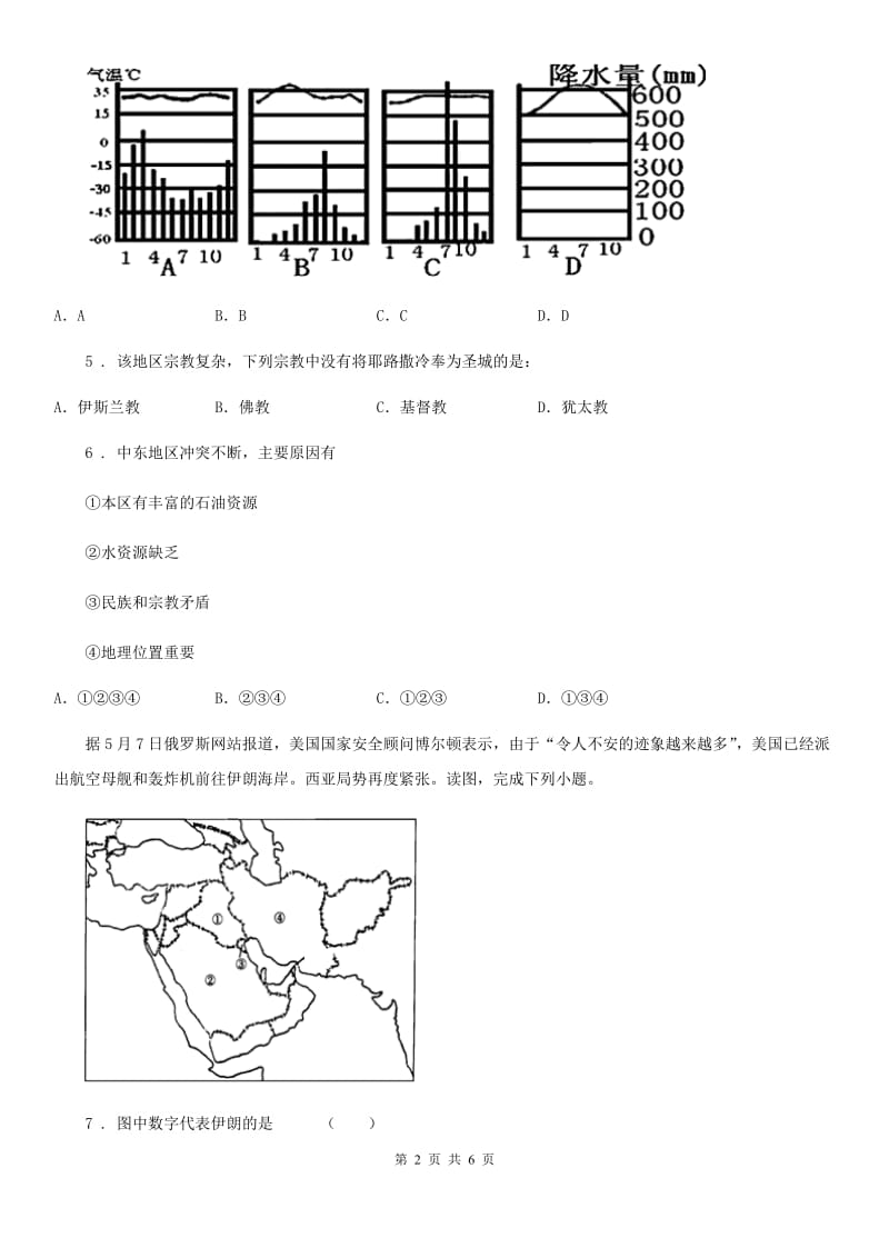 人教版七年级下册地理同步练习：8.1中东_第2页