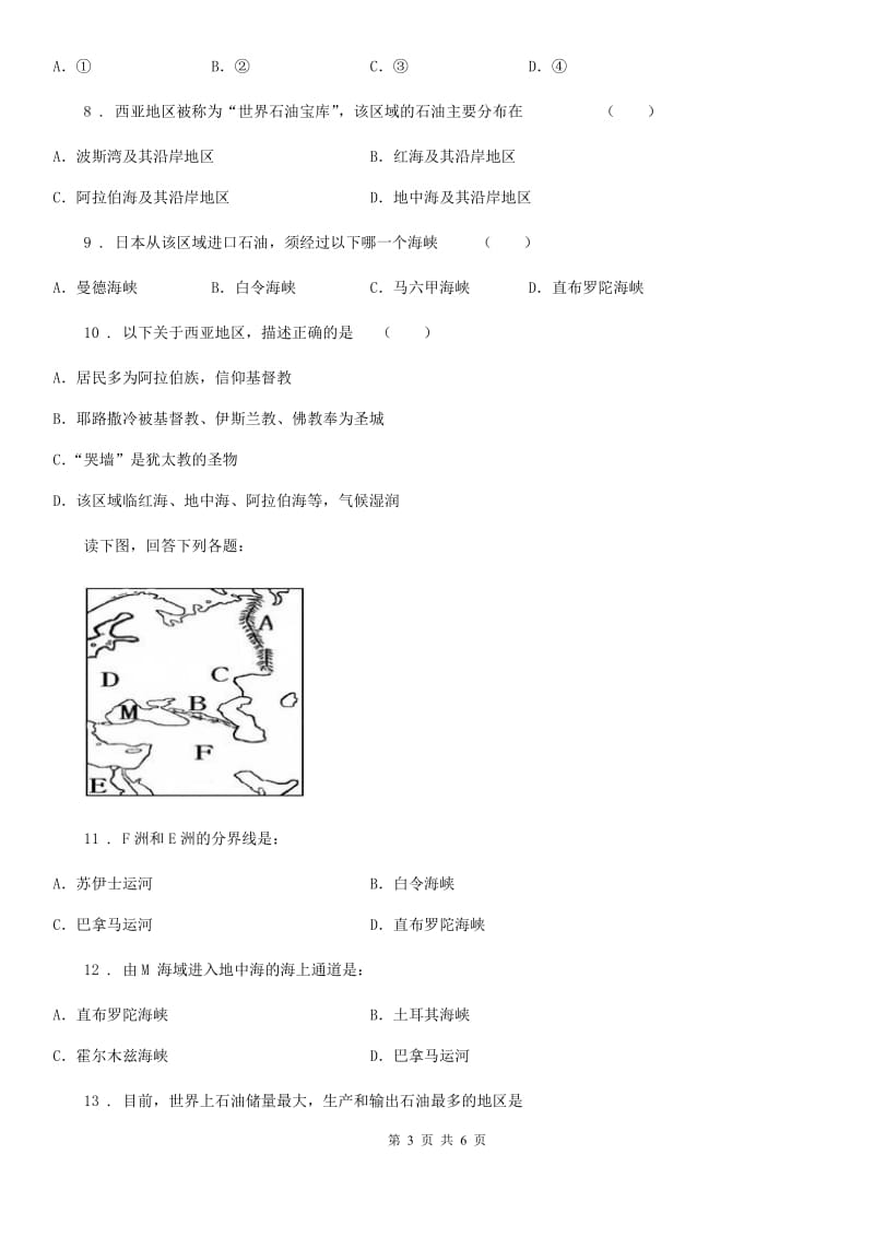 人教版七年级下册地理同步练习：8.1中东_第3页