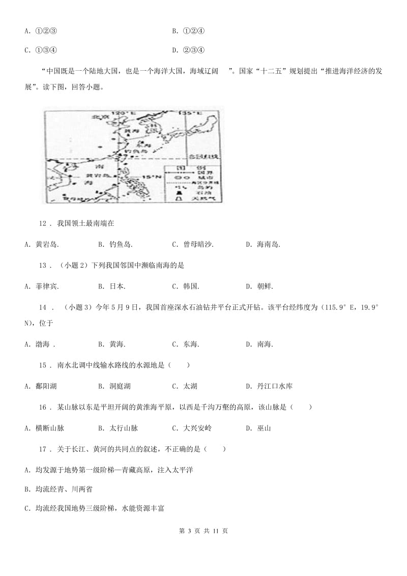 人教版2020版八年级上学期期中地理试题C卷新版_第3页