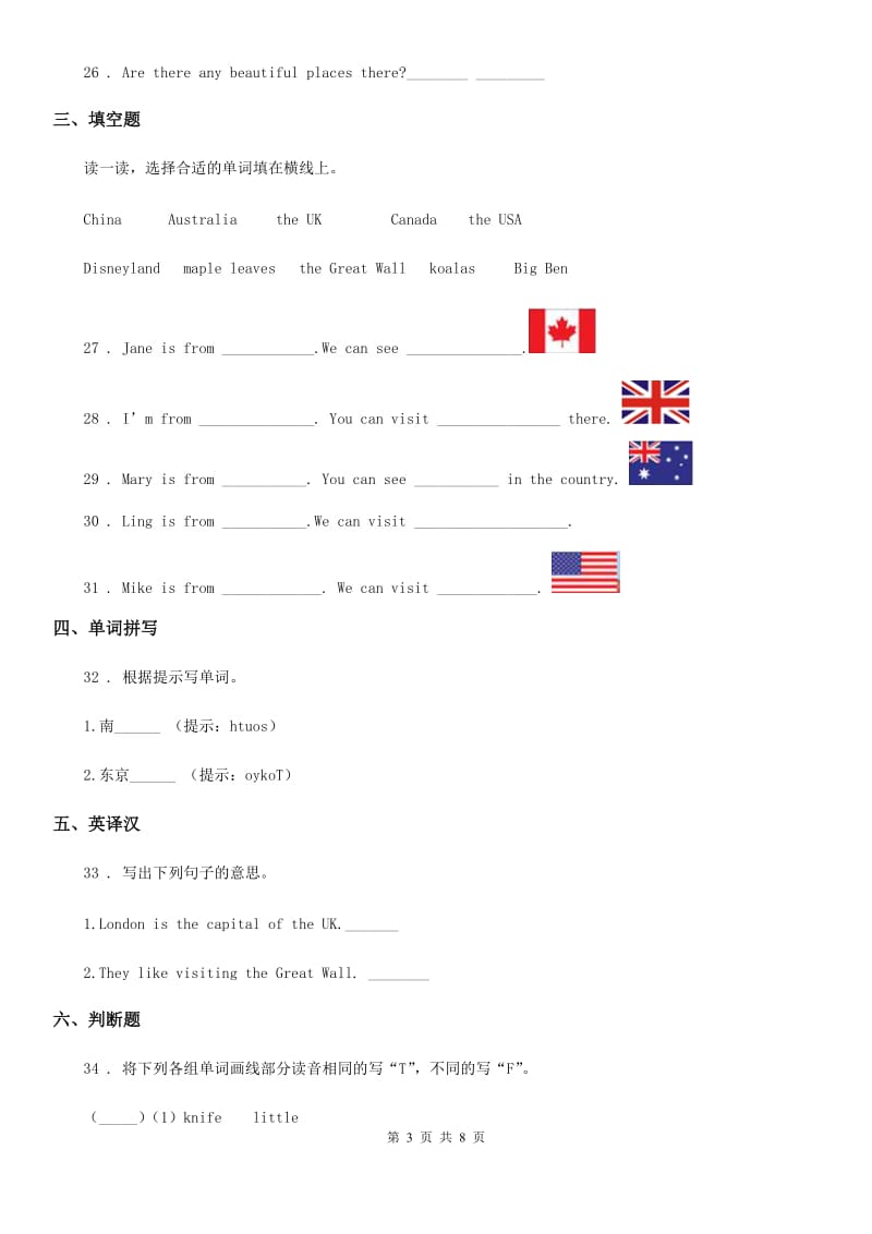 牛津上海版（三起）英语六年级上册 Module3 Unit9 Great cities of the world 练习卷_第3页