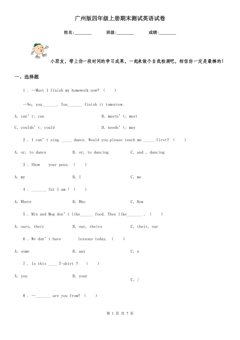 广州版四年级上册期末测试英语试卷_第1页