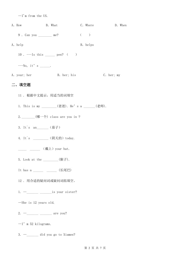 广州版四年级上册期末测试英语试卷_第2页
