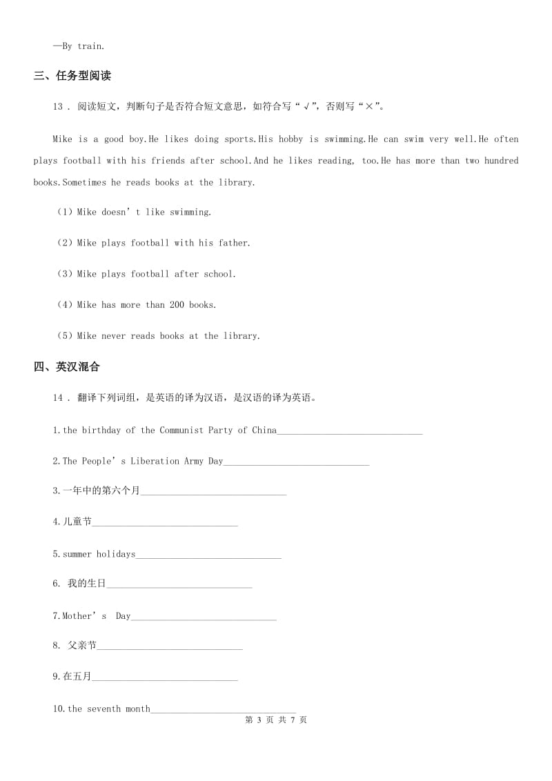 广州版四年级上册期末测试英语试卷_第3页