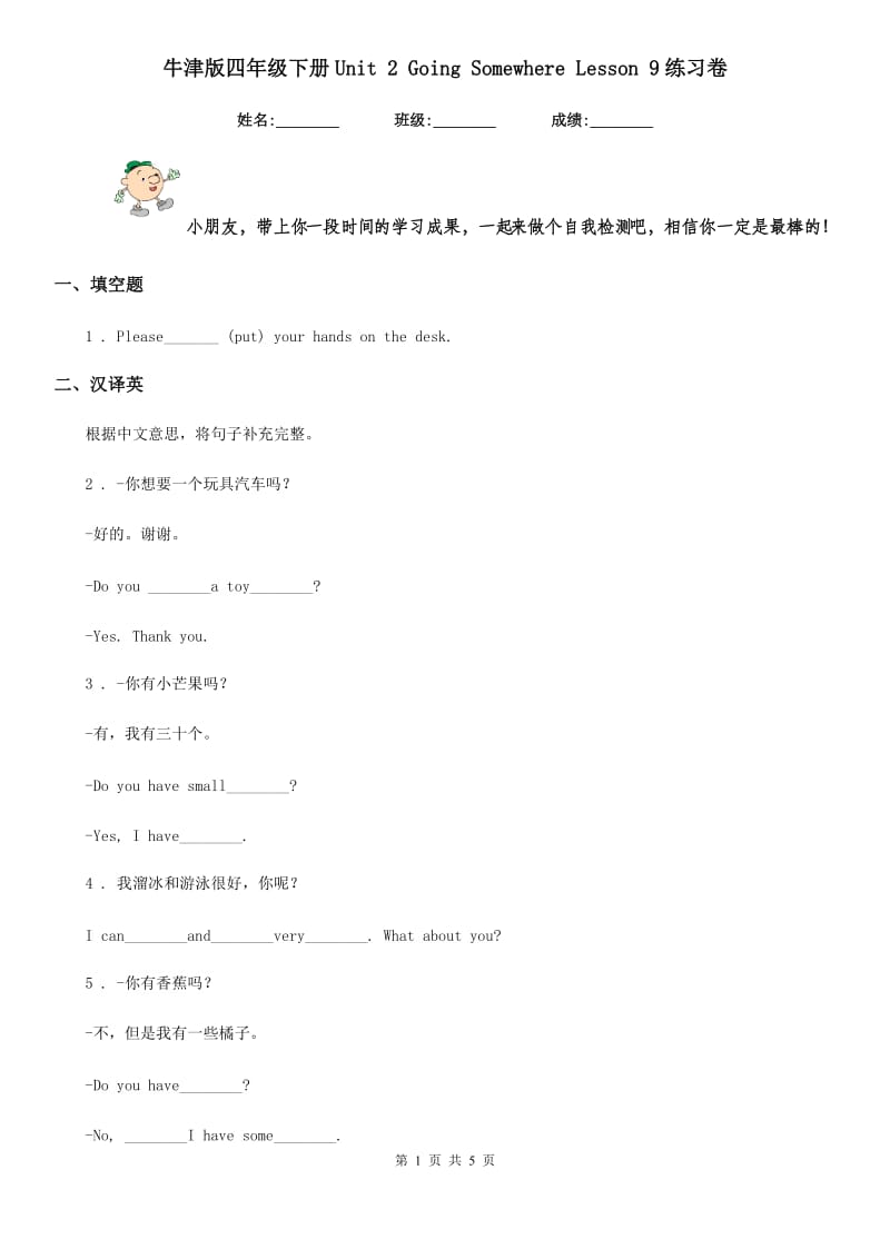 牛津版四年级英语下册Unit 2 Going Somewhere Lesson 9练习卷_第1页