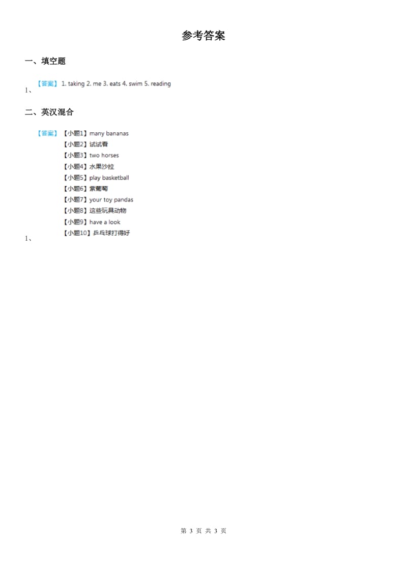 教科版（广州）英语五年级上册Module 3 Unit 5 Where is Ben 习题1_第3页