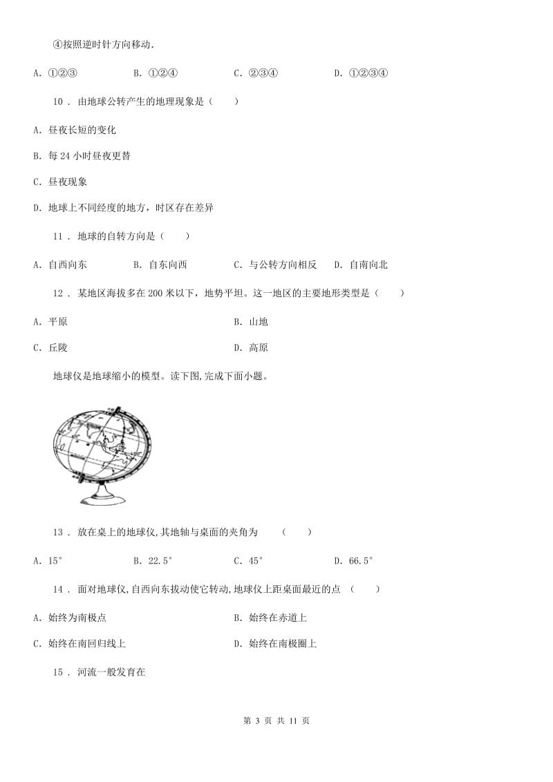 人教版中考地理重要考点过关卷：地球和地图_第3页