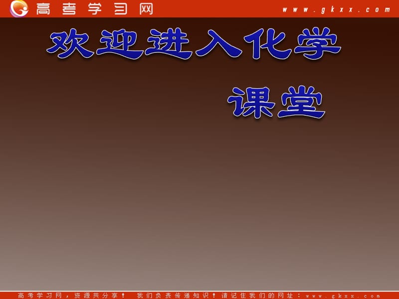 高一化学 专题一习题课 课件（苏教版必修2）_第1页