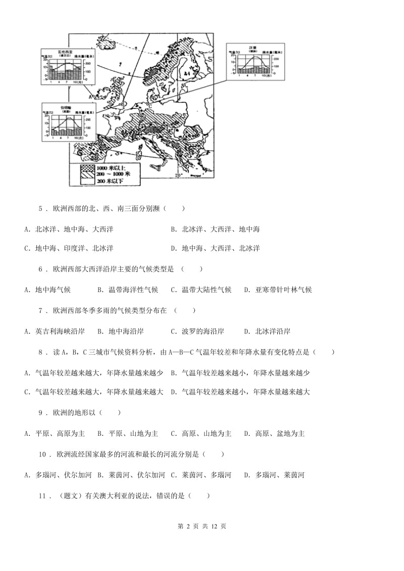 人教版七年级下册地理 第十章 非洲与大洋洲 单元基础知识检测_第2页