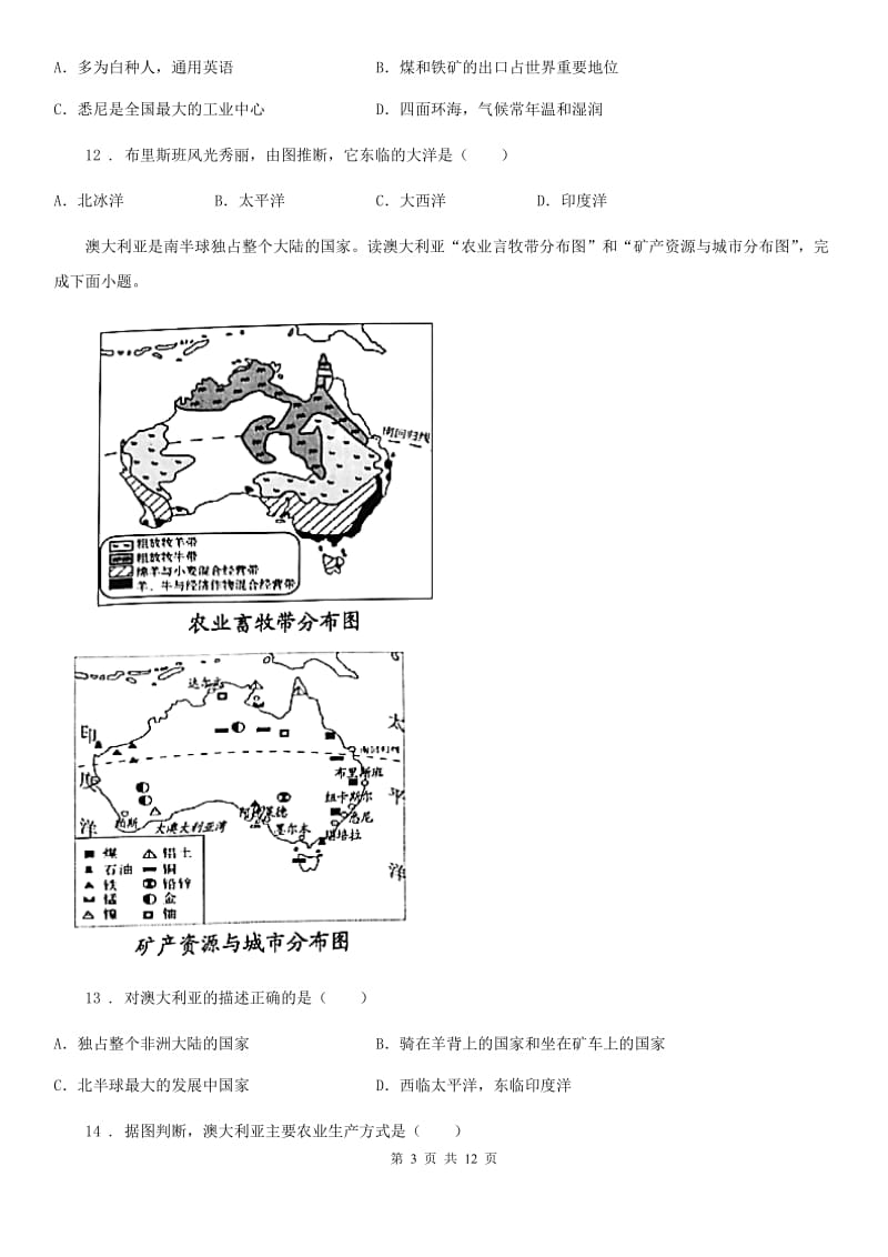 人教版七年级下册地理 第十章 非洲与大洋洲 单元基础知识检测_第3页