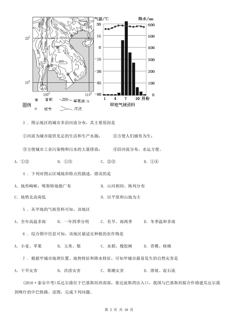 2019年人教版七年级地理下册第七章第二节东南亚同步测试卷（I）卷_第2页