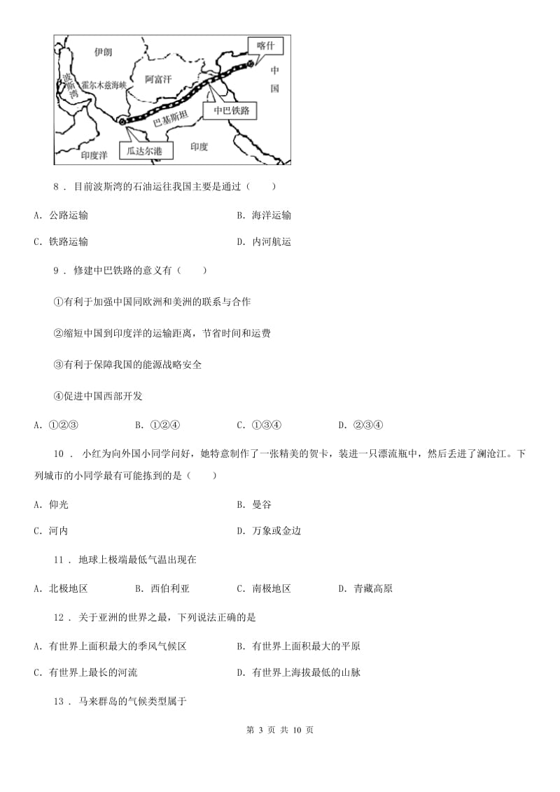 2019年人教版七年级地理下册第七章第二节东南亚同步测试卷（I）卷_第3页