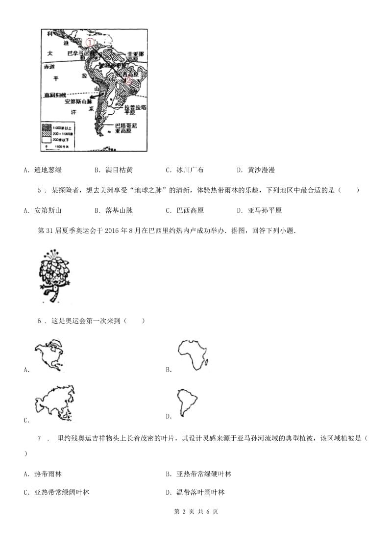 人教版七年级下册地理同步练习：9.2巴西_第2页