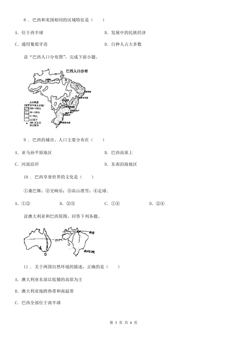 人教版七年级下册地理同步练习：9.2巴西_第3页