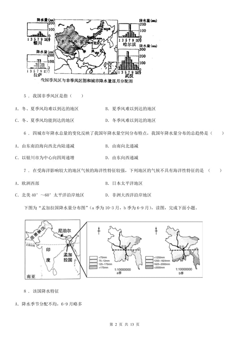 人教版2020版七年级地理试卷（I）卷新编_第2页