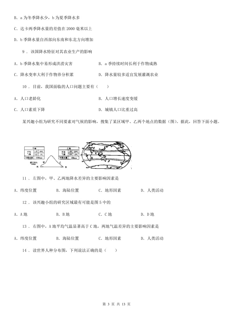 人教版2020版七年级地理试卷（I）卷新编_第3页