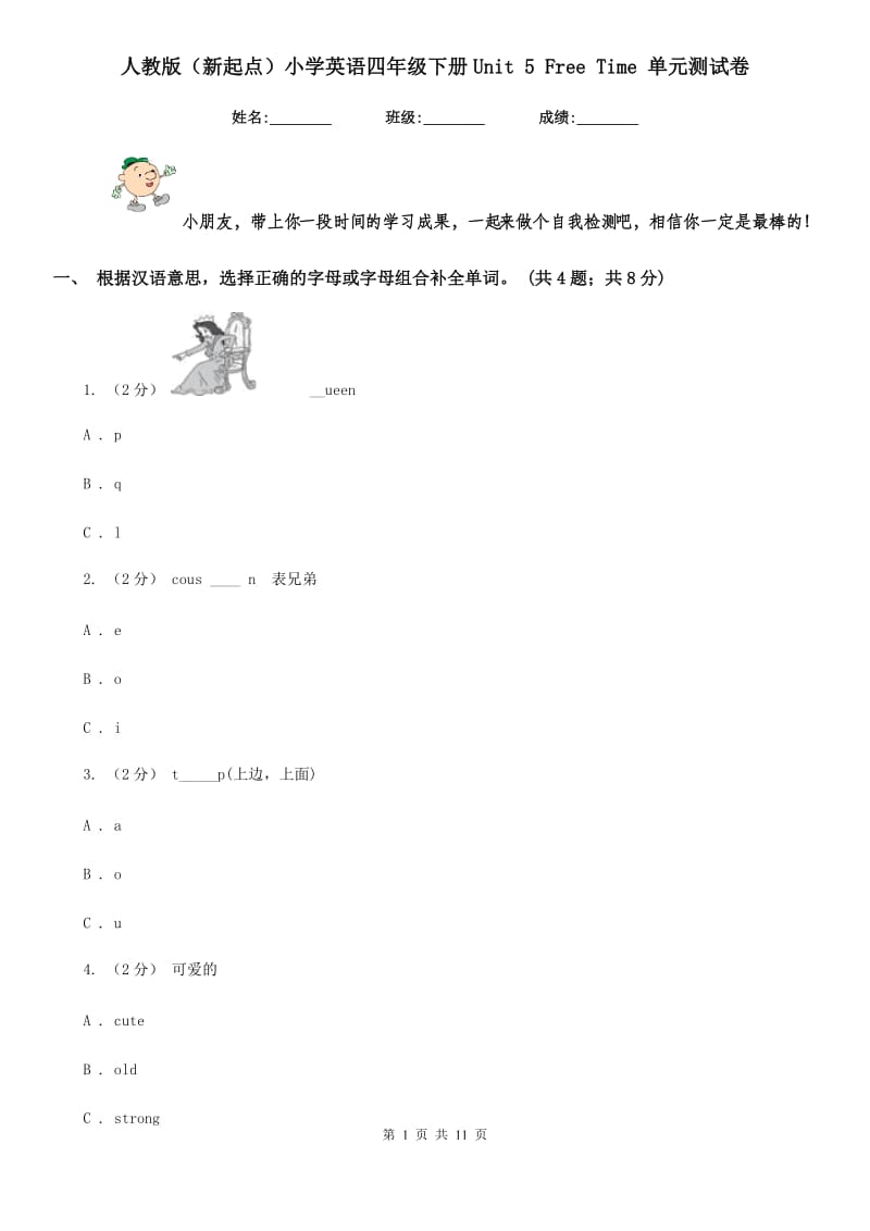 人教版（新起点）小学英语四年级下册Unit 5 Free Time 单元测试卷_第1页