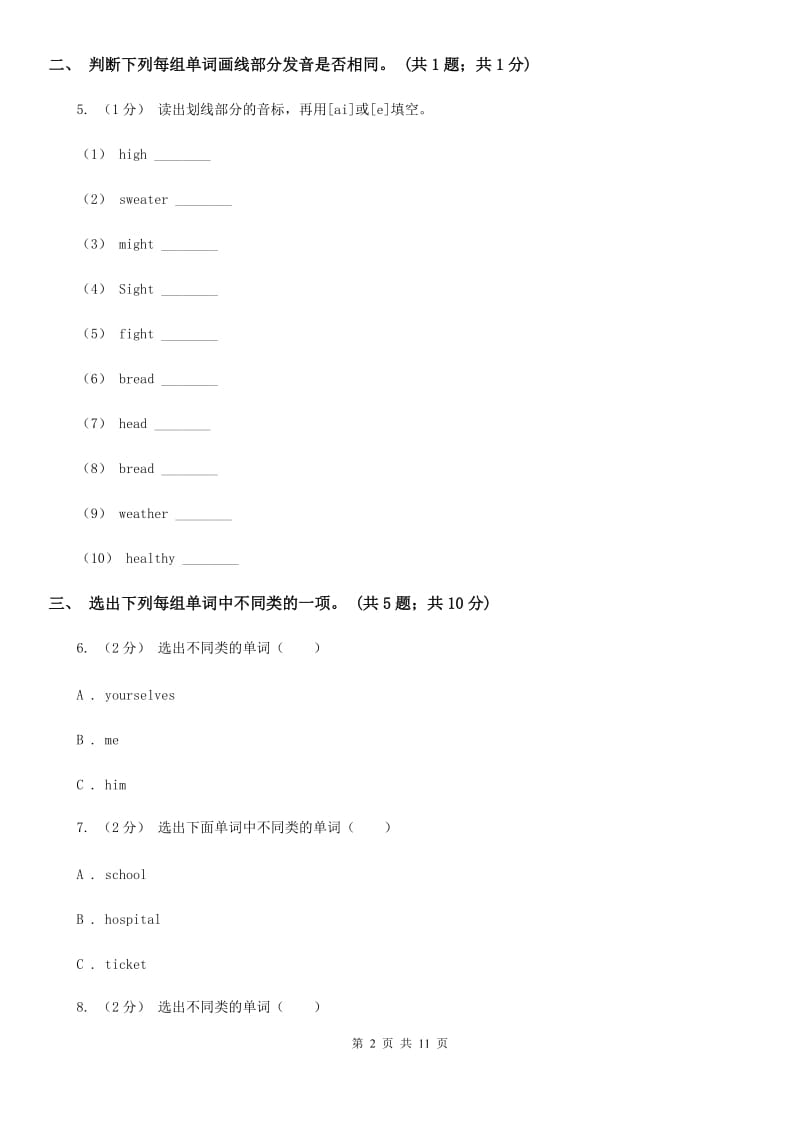 人教版（新起点）小学英语四年级下册Unit 5 Free Time 单元测试卷_第2页