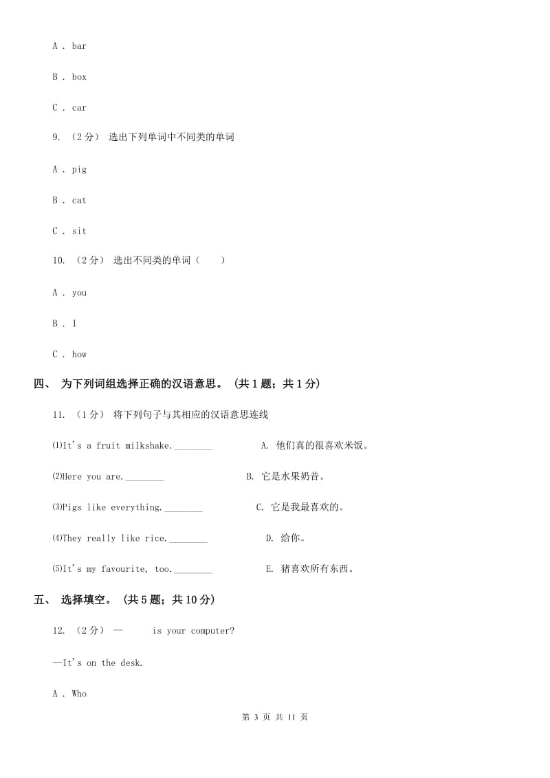 人教版（新起点）小学英语四年级下册Unit 5 Free Time 单元测试卷_第3页